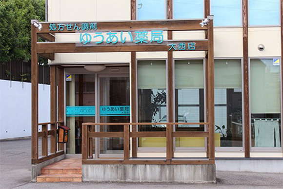 ゆうあい薬局大西店 外観
